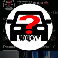 Иконка канала Автоподбор"777"Беларусь