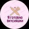 Иконка канала я готовлю вкусняшки