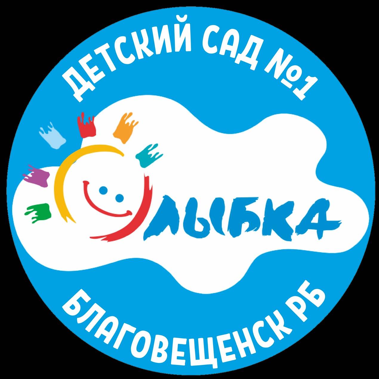 Иконка канала Детский сад 1 "Улыбка" г. Благовещенск РБ