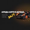 Иконка канала TiRavtoDEL аренда / продажа авто в Дубай