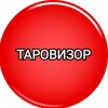 Иконка канала ТАРОВИЗОР