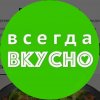 Иконка канала Всегда вкусно!