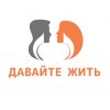Иконка канала Давайте Жить