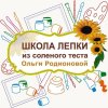Иконка канала Школа лепки из соленого теста Ольги Родионовой