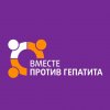 Иконка канала Вместе против гепатита