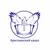 Иконка канала ХРИСТИАНСКИЙ КАНАЛ