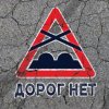 Иконка канала ДОРОГ НЕТ 38