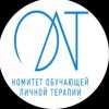 Иконка канала Комитет по Обучающей личной терапии ОППЛ