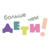 Иконка канала Больше чем ДЕТИ!