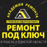 Иконка канала Академия Ремонта Томск