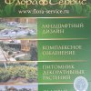 Иконка канала Садовый центр "Флора-Сервис"