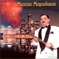 Иконка канала Михаил Мирзабеков