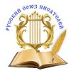 Иконка канала Русский союз писателей