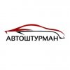 Иконка канала АВТОШТУРМАН.РФ