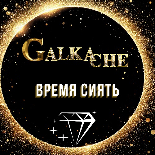 Иконка канала Galkache