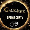 Иконка канала Galkache
