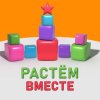 Иконка канала Растём вместе