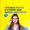 Иконка канала CONTENT-RUSSIA.TB.RU  СТОРИС ДЛЯ БЬЮТИ МАСТЕРОВ