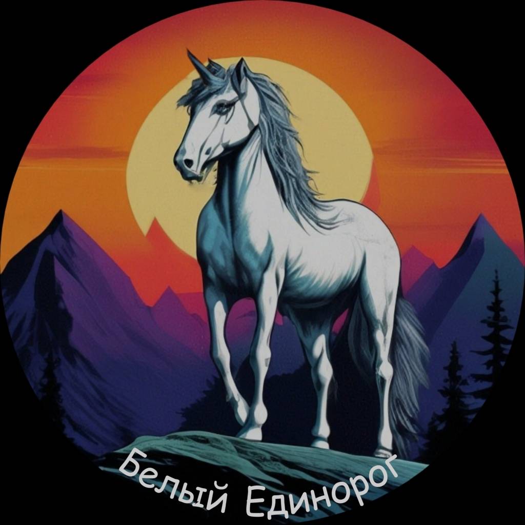 Иконка канала Белый Единорог