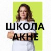 Иконка канала Школа акне Инны Мухамадиевой