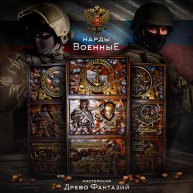 Иконка канала Древо Фантазий-Нарды Шахматы.