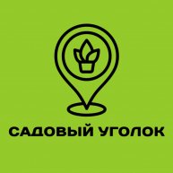 Иконка канала САДОВЫЙ УГОЛОК