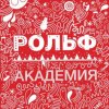 Иконка канала Rolf _Academy