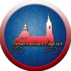 Иконка канала Борисоглебская епархия