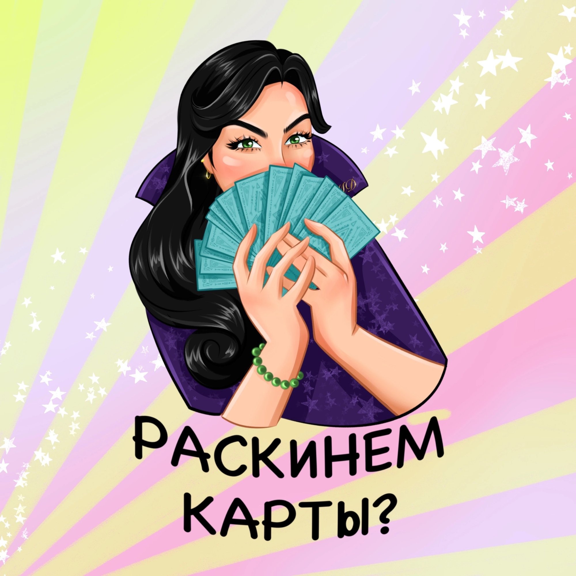 Иконка канала Управление реальностью. Таро. Магия. Шаманизм.
