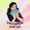 Иконка канала Управление реальностью. Таро. Магия. Шаманизм.