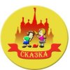 Иконка канала МБДОУ д/с "Сказка" Первомайского района