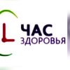 Иконка канала ЧАС ЗДОРОВЬЯ