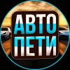 Иконка канала АвтоПети
