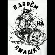 Иконка канала Вдвоём на Ямашке