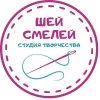 Иконка канала Творческая студия "ШЕЙ СМЕЛЕЙ"