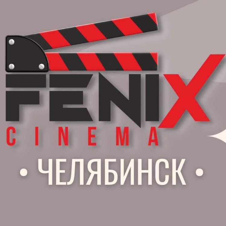 Иконка канала Fenix Cinema Челябинск