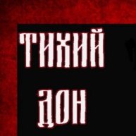 Иконка канала Группа "Тихий Дон"