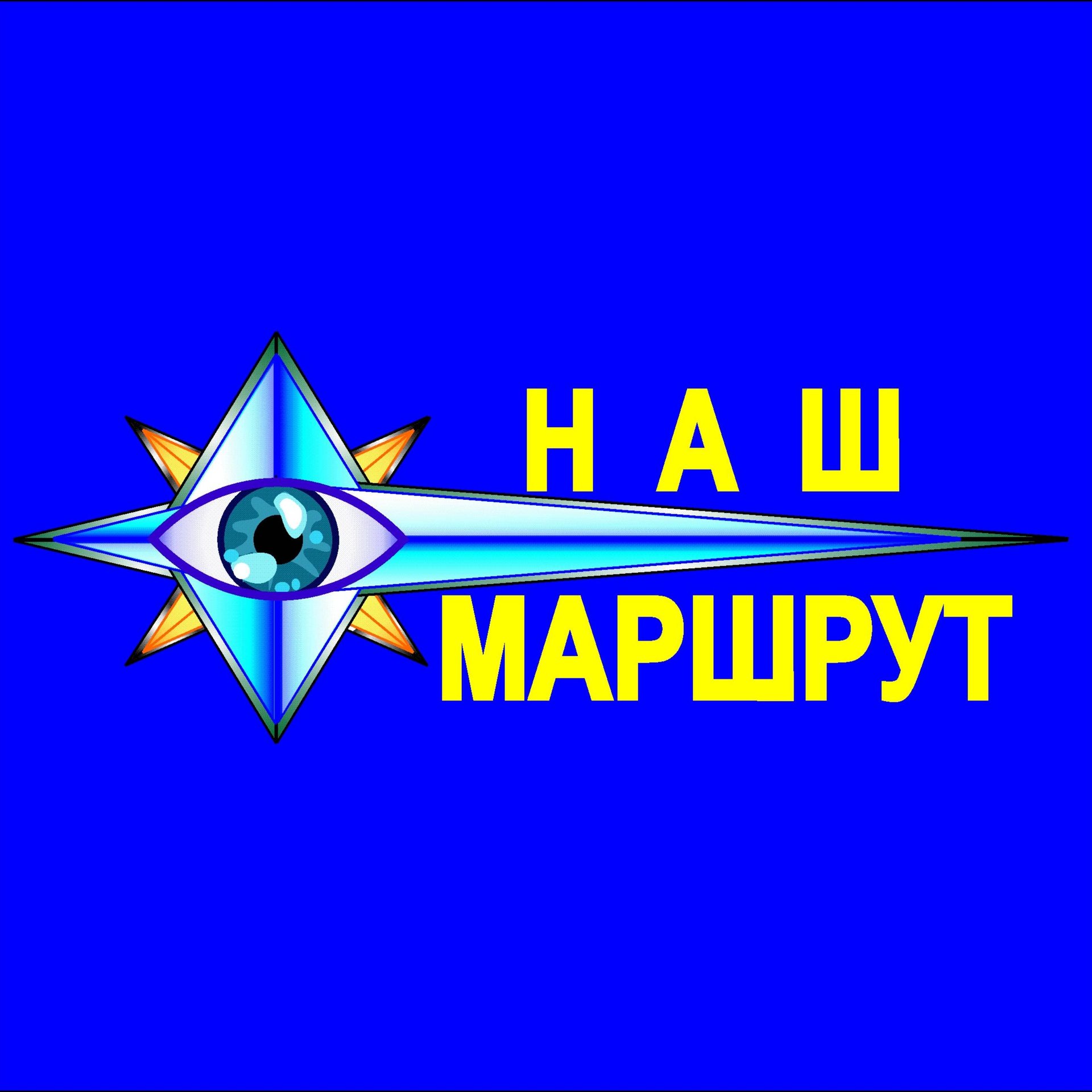 Иконка канала По следам НАШЕГО МАРШРУТА