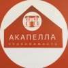Иконка канала Акапелла недвижимость