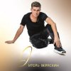Иконка канала Игорь Веряскин (Чернила для 5-го класса)