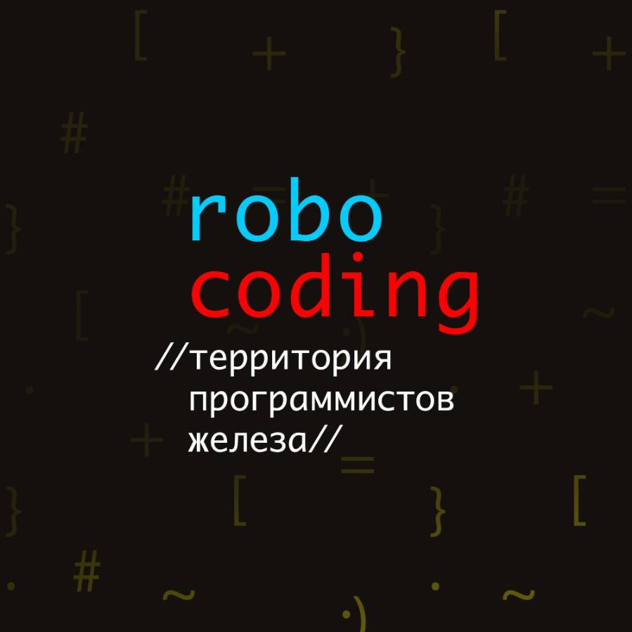 Иконка канала Robocoding