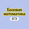 Иконка канала Математика с Надеждой | ОГЭ ЕГЭ (база) | Умскул