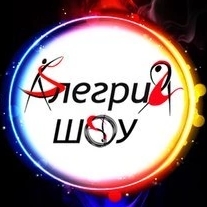Иконка канала Алегрия Шоу Балет Световое Огненное Зеркальное