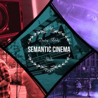 СМЫСЛОВОЕ КИНО