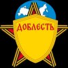 Иконка канала Фонд "Доблесть" Нижний Новгород