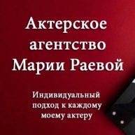 Иконка канала Актерское агентство Марии Раевой