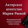 Иконка канала Актерское агентство Марии Раевой