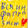 Иконка канала вся инфа про 5нст