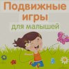 Иконка канала развивашки для детей channel46273404