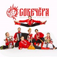 Иконка канала Ансамбль солистов "Совечёра" и Арина Довгань
